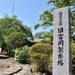 富岡製糸場と温泉を巡る大人旅
