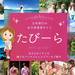 旅好きな女の子のための女子旅特集