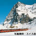 スイス旅行・スイスツアーを探す