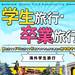 海外の学生旅行・卒業旅行特集
