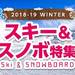 スキー&スノボ旅行
