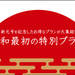新元号【令和(れいわ)】記念プラン